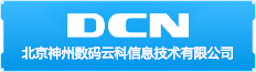 北京神州数码云科信息技术有限公司